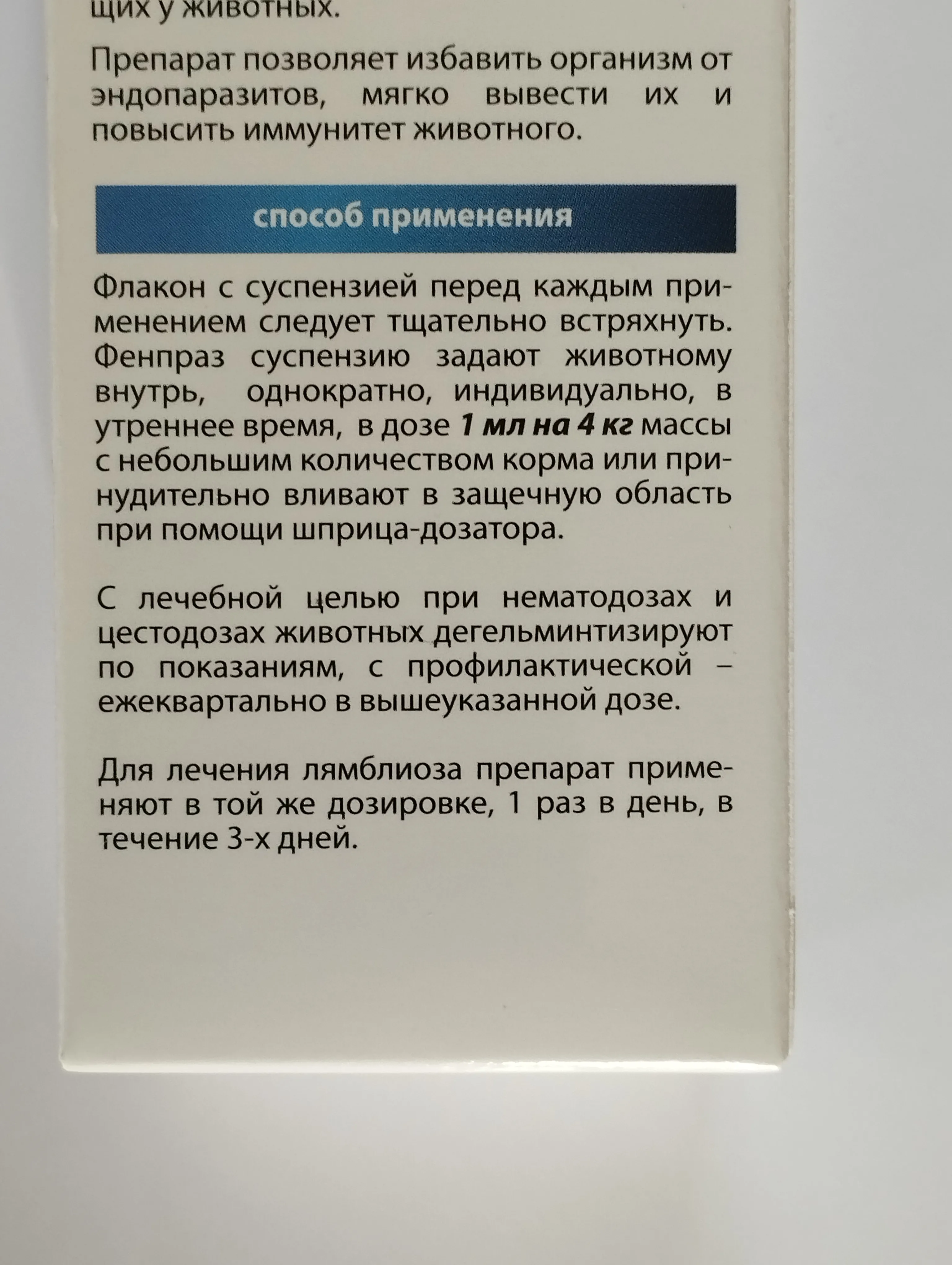 Фенпраз суспензия для средних пород собак, 10мл купить в Воронеже  Острогожске